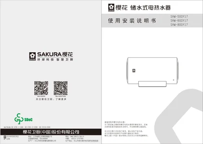 sakura 樱花电器QY17
